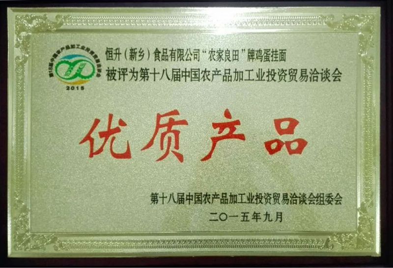 十八屆農產品（農，雞蛋面）獎牌