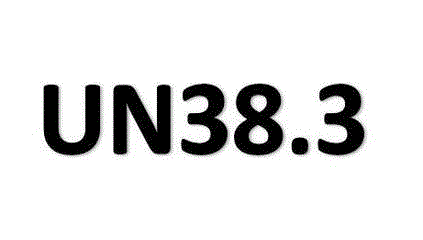 別讓電池卡在海關！UN38.3認證到底怎么搞？
